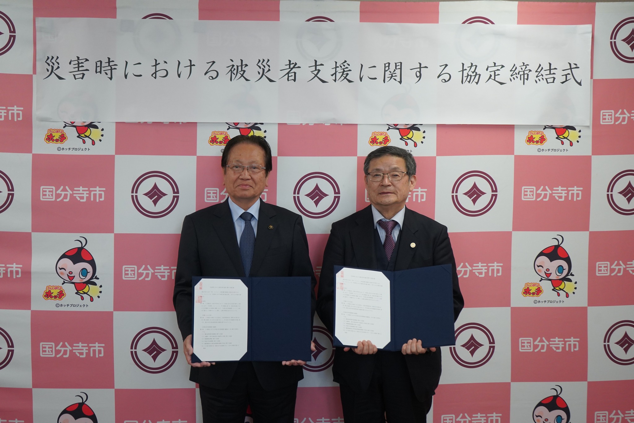 災害時における被災者支援に関する協定締結式